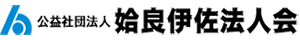 姶良伊佐法人会